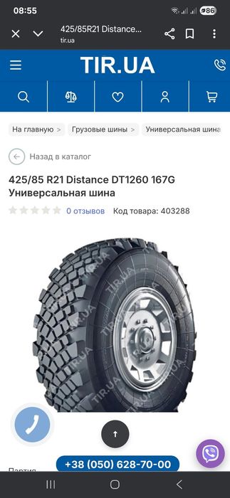 Грузовые шины 425 85 21