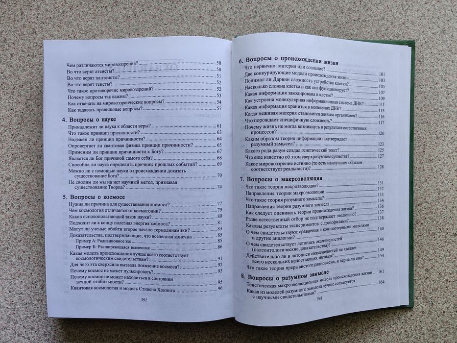 Непоколебимые основания. Норманн Гайслер, Питер Боккино