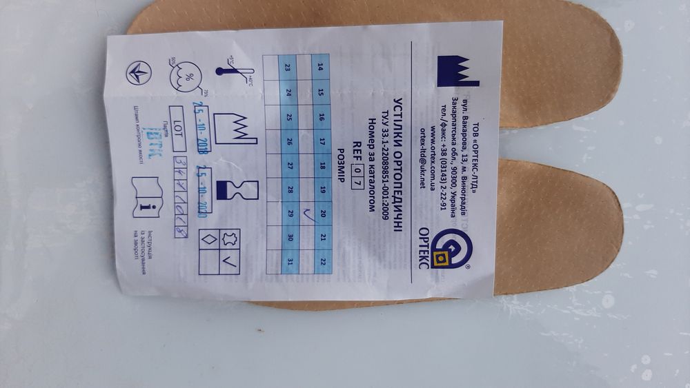 Устілки ортопедичні Ортекс, 20 см.