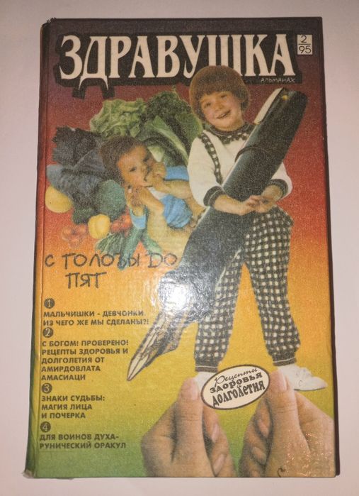 Альманах 2 / 95 Биология Медицина Физиогномония Графология Руны Оракул