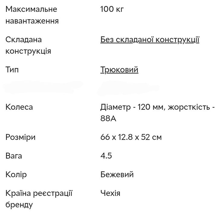 Трюковий самокат, Чехія, гарний стан