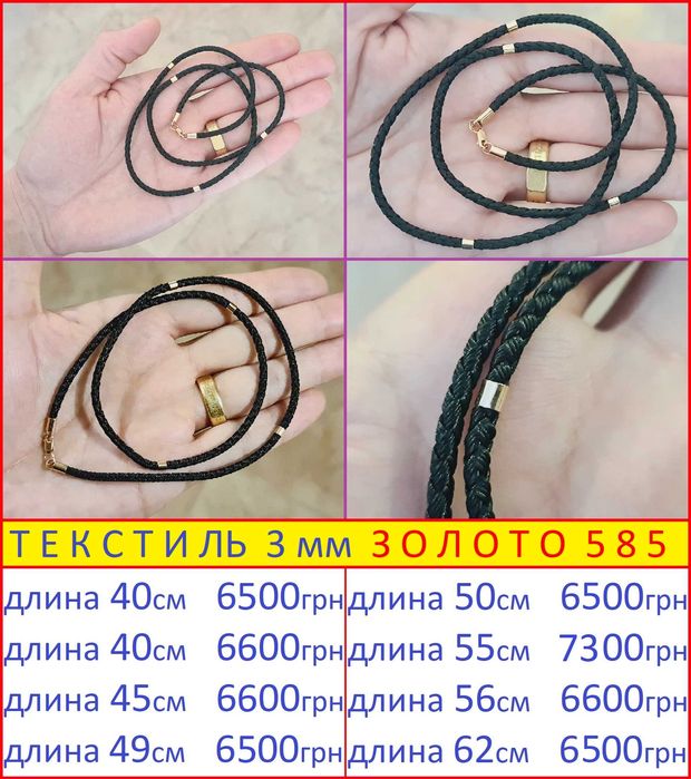 Шнурок Каучук Кожа Текстиль . Золото 585 . Можно на Крестины !