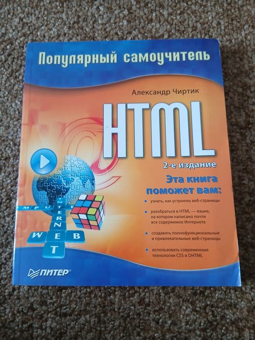 Книги HTML  CSS DHTML XHTML JavaScript  Web