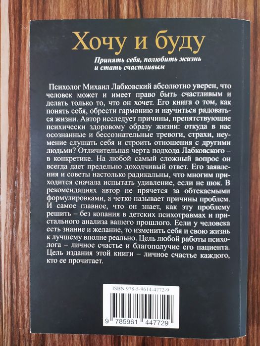 Книга "Хочу и буду"