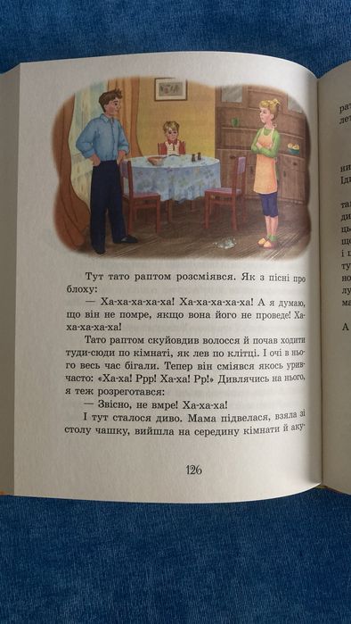 Нова книга для дітей