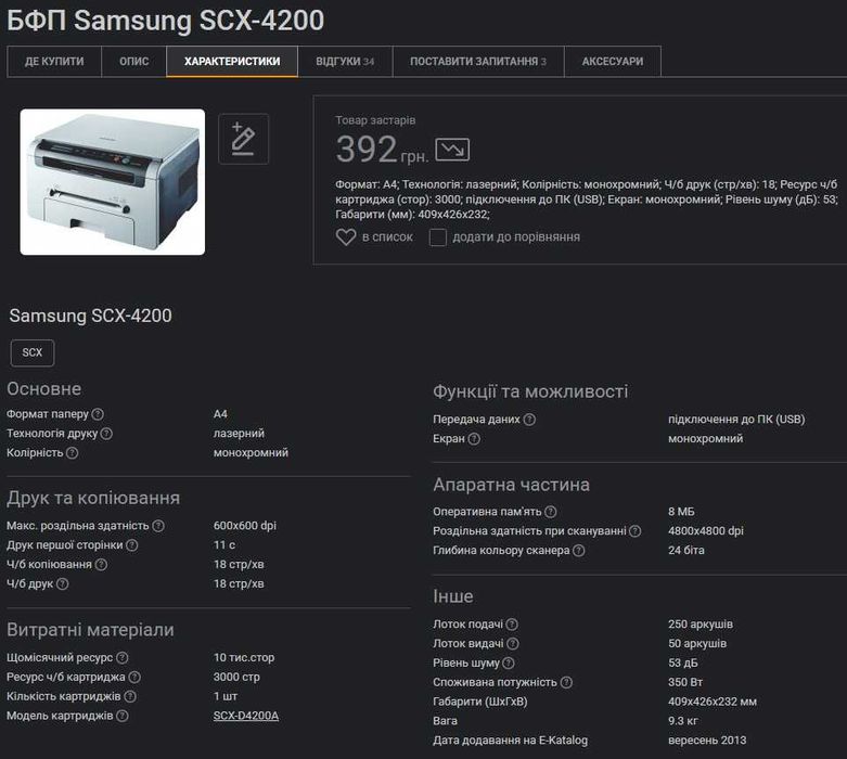 Недорогий багатофункційний пристрій Samsung SCX-4200 (торг)