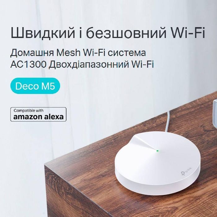 Безшовний інтернет Mesh-система TPLink Deco M5
