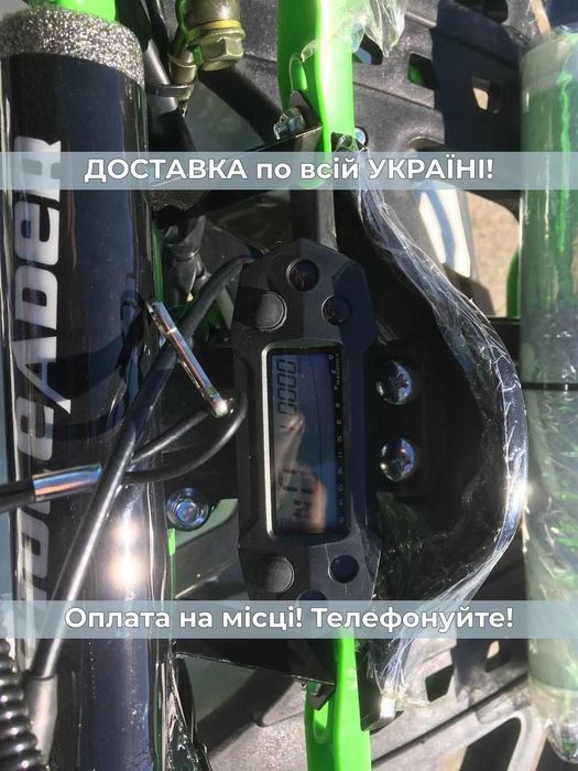 Квадроцикл МотоЛІдер 125 ATV 125 куб. Доставка Безкоштовна Гар-я