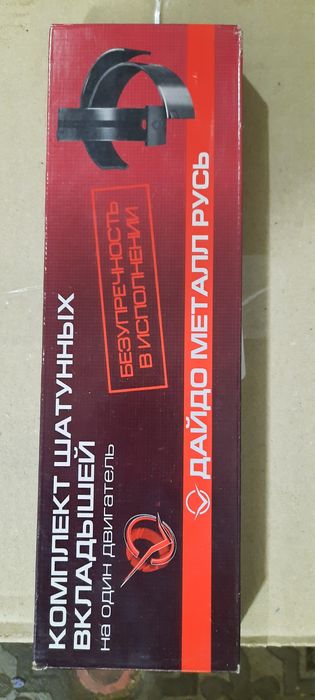 Вкладиші вкладыши шатунні Камаз Р2