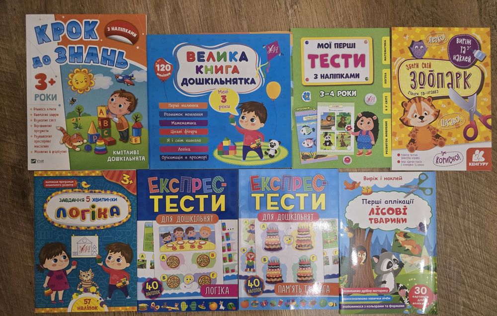 Комплект дитячих  навчальних розвиваючих книг, тестів, різних завдань