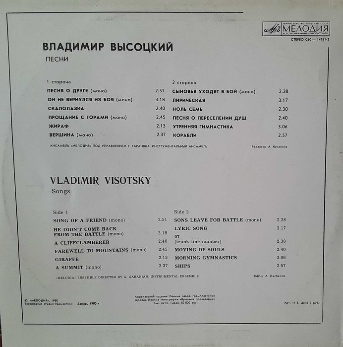 Владимир Высоцкий. Виниловые пластинки.