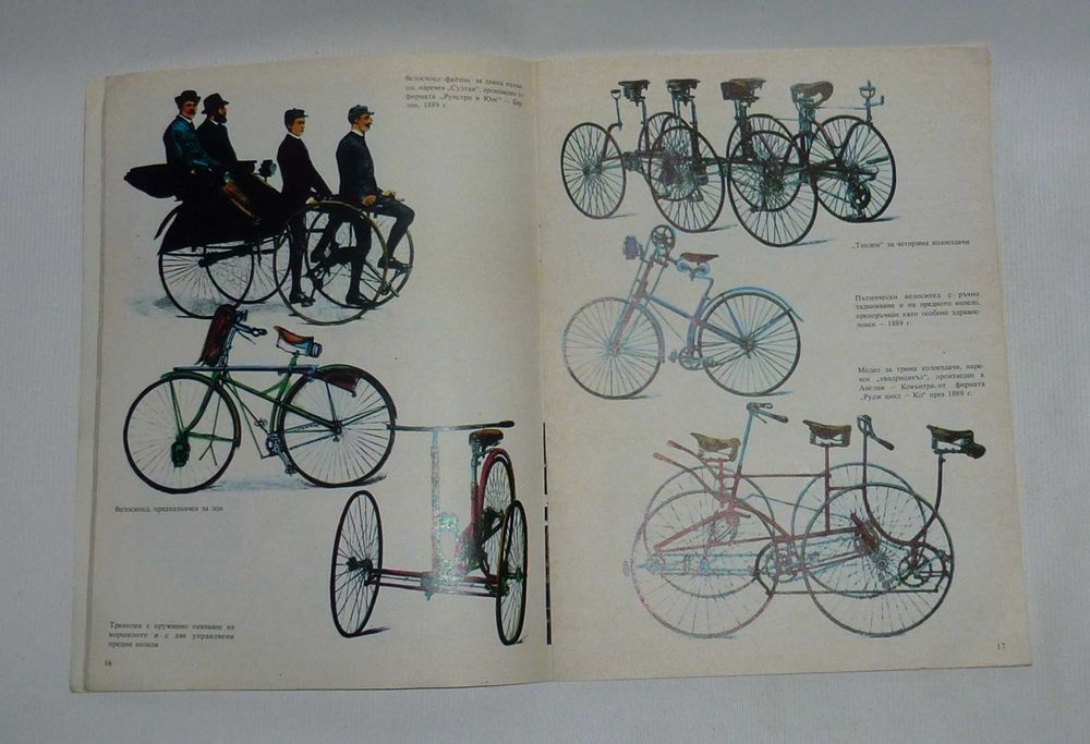 "Велосипед" книга про історію велосипеда болгарською мовою 1985