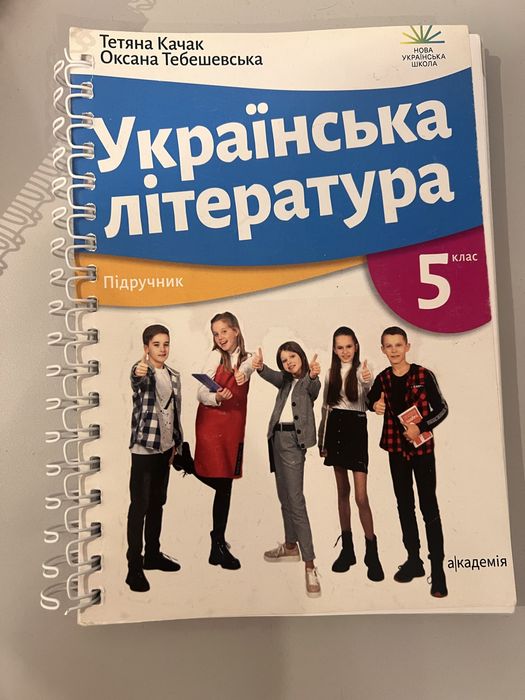 Підручники для НУШ, 5 клас