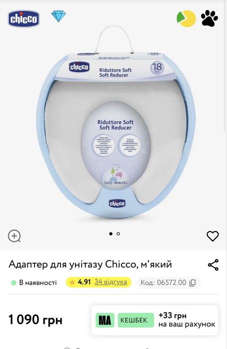 Адаптер сидіння для унітазу Chicco відмінний стан