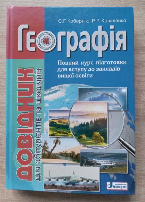 Географічний довідник