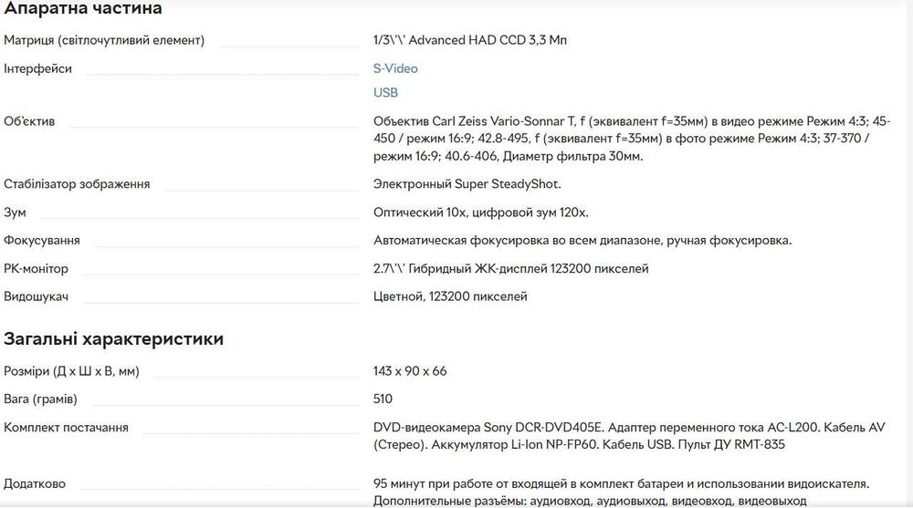 Ретро Дисковая DVD-видеокамера Sony DCR-DVD405E