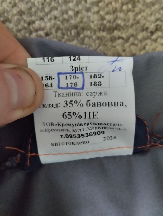 Спецодяг, комплект куртка та штани.