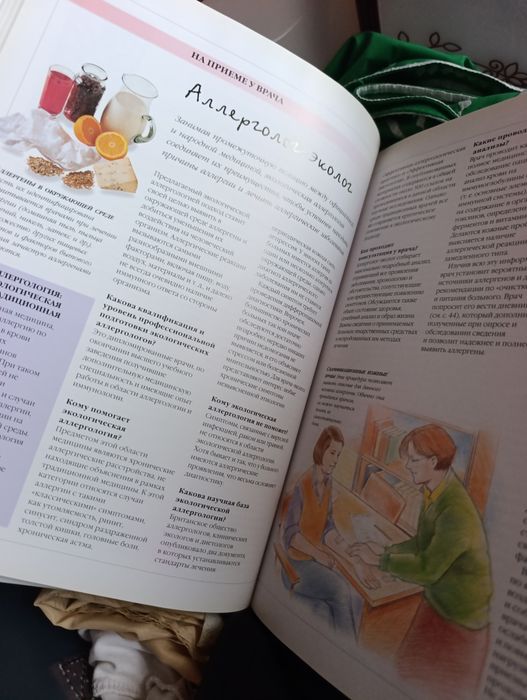 Аллергия и Борьба с ней. Ридерз дайджест