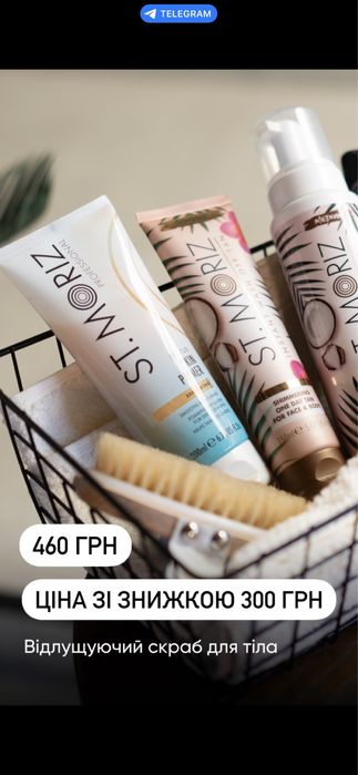 Засіб  для засмаги та захисту від сонця от ST. MORIZ