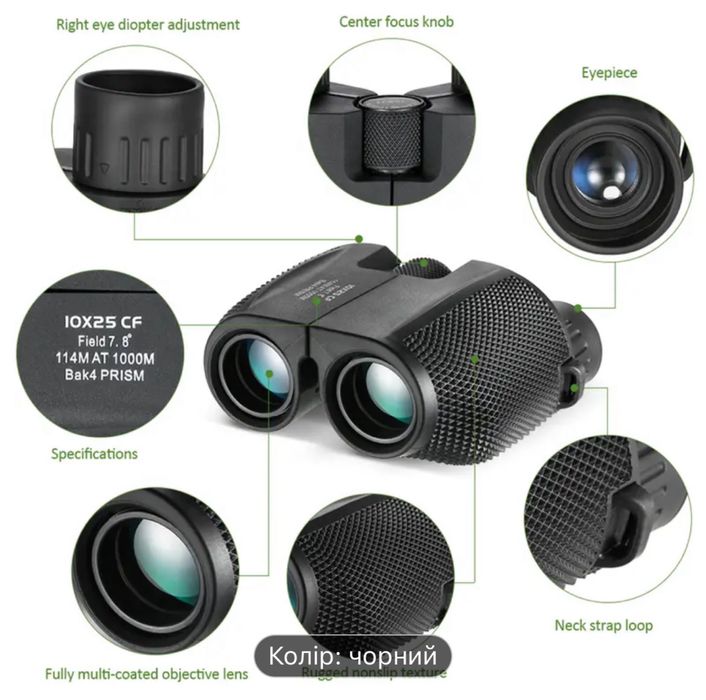 Високопотужний Професійний бінокль 10x25 з призмою BAK4