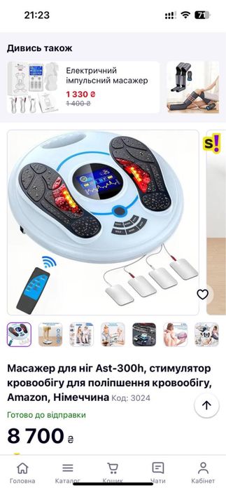 Масажер для ніг.