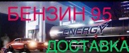 Бензин 95 опт доставка