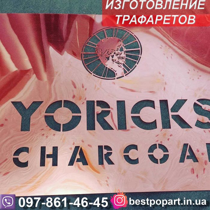 Якicні Трафарети для Вас- для декорування та маркування фарбоюсчи шпатлівкою