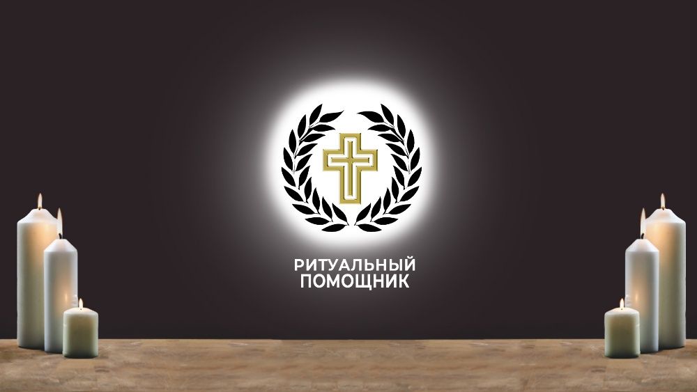 Ритуальные услуги Николаев. Кремация в крематории. Звоните!