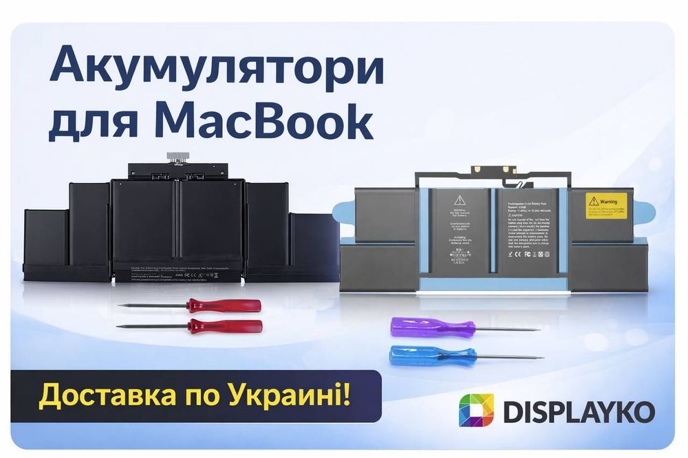 Батареї для MacBook (всі моделі)