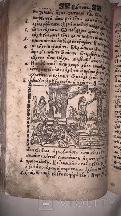 Стародрук,1717 Тріодь пісна Львів