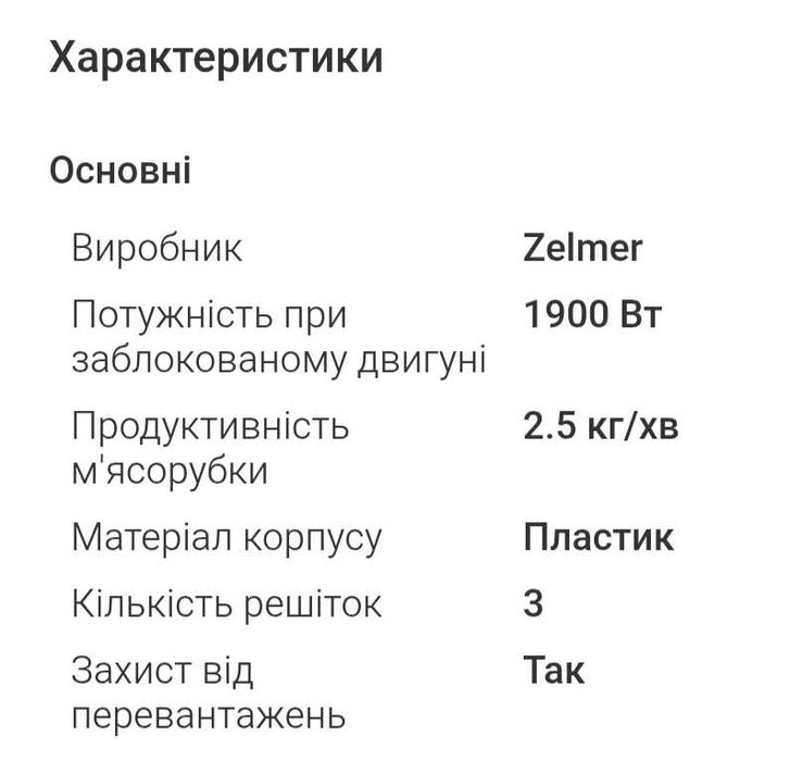 М'ясорубка з терками ZELMER ZMM 4050B