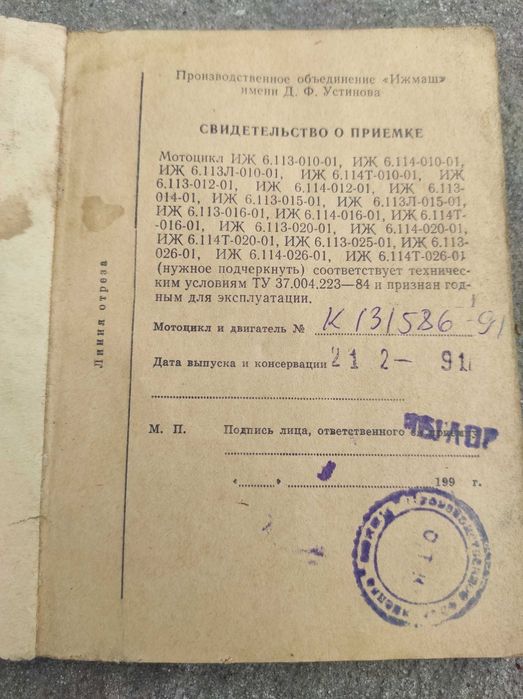 Документи Керівництво з експлуатації мотоциклів ІЖ 6.113-01 та 6.114-01 (також відомих як ІЖ Юпітер-5 та Юпітер-5К)