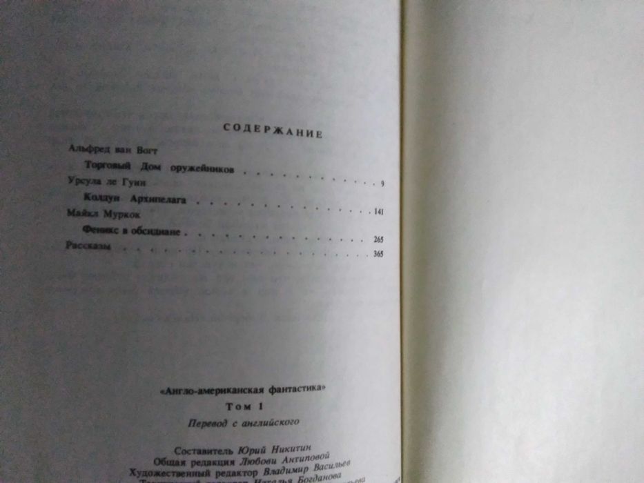 Англо-американская фантастика (Змей Горыныч) - 4 тома за