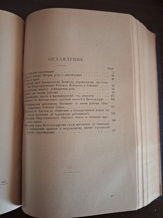 Фердинанд Лассаль. Сочинения. Т. 1