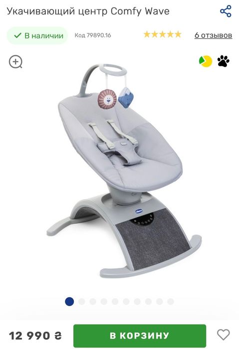 Заколисуючий центр Comfy Wave Chicco