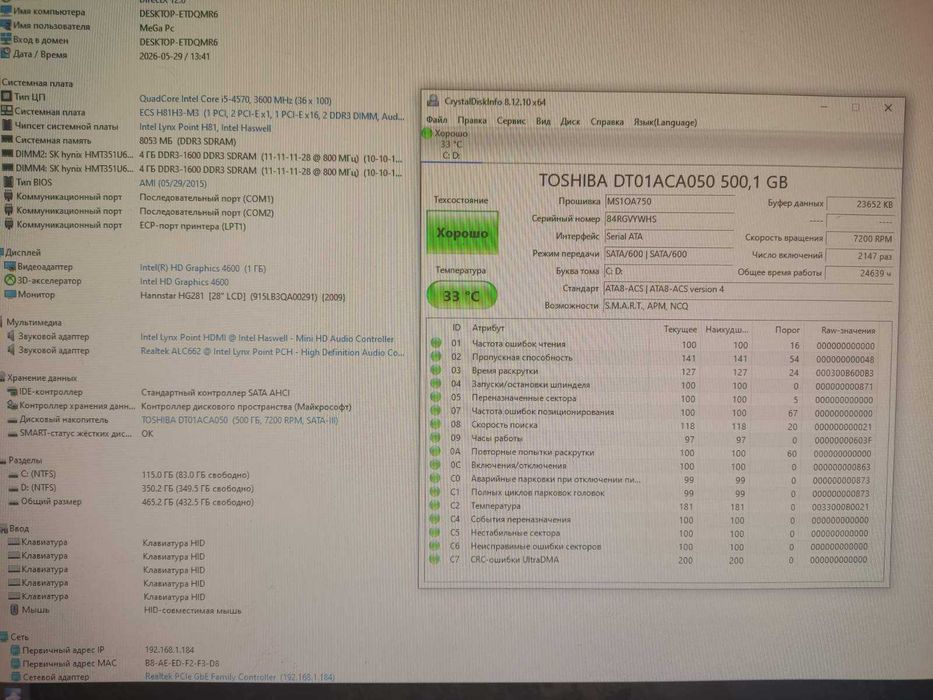 Компьютер Intel i5-4570(4x3.60GHz),DDR3 8 Gb,HD 4600 ,HDD 500 Gb