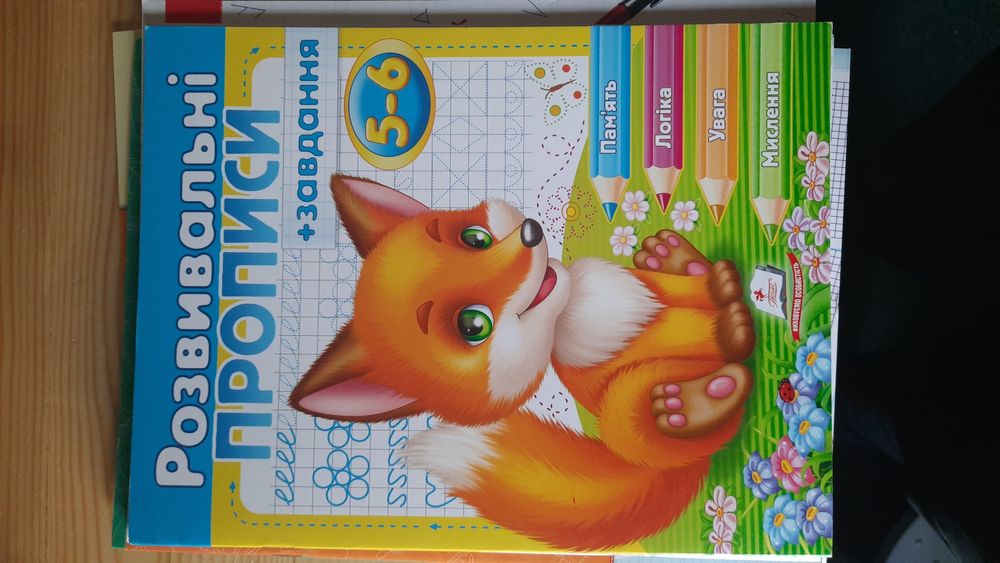 Прописи тренажер для письма Федієнко підготовка до школи НУШ