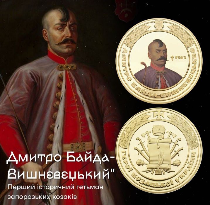 Монета в позолоті з сертифікатом! "Дмитро Байда - Вишневецький!