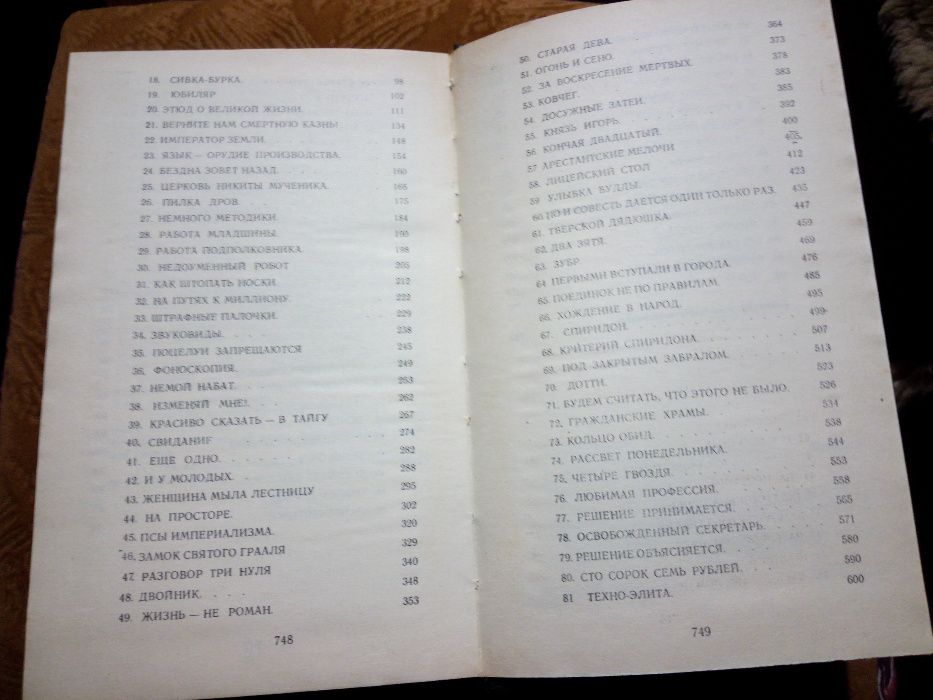В круге первом (Александр Солженицын)