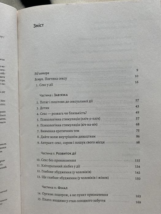Книга Ен Кернер Давайте поговоримо про ваш останній секс