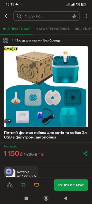 Поїлка фонтан для котів і собак 2л