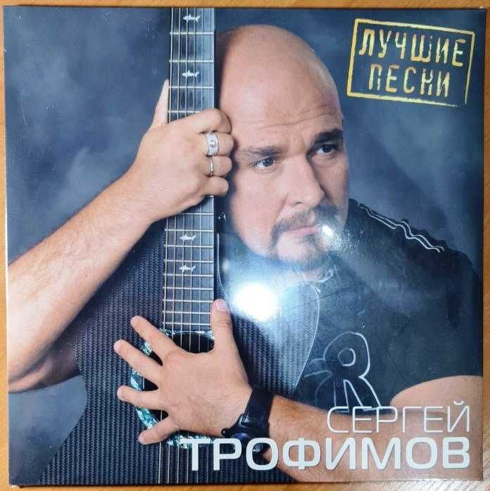 Сергей Трофимов – Лучшие песни (LP, Black)