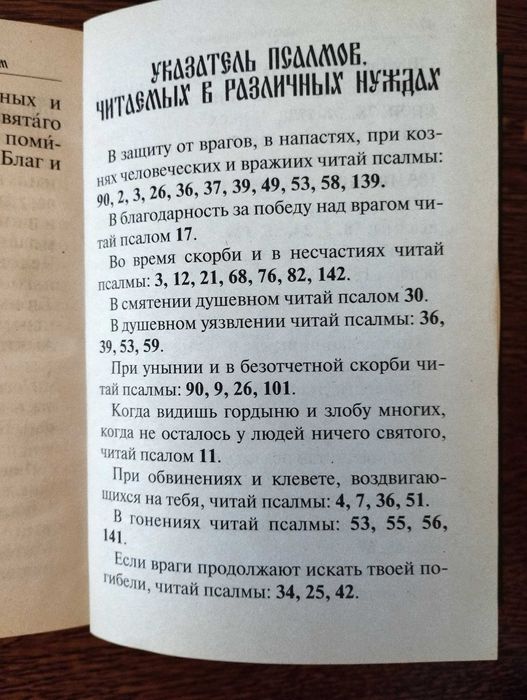Молитвослов Псалтирь