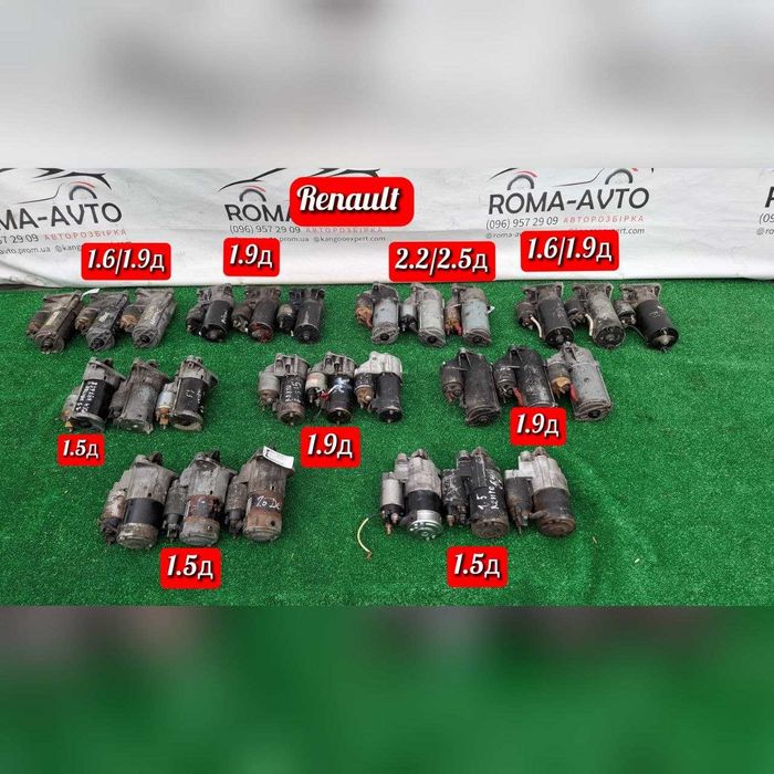 Стартер Renaullt 1.5 1.9 2.2 2.5d перевірені стартера Рено стартер дизель