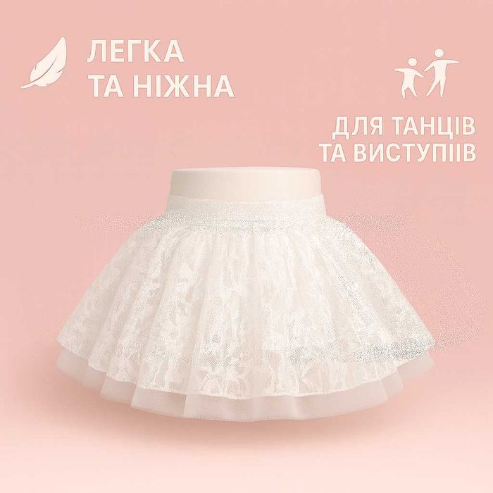 Юбка фатиновая тутушка для танцев Фатінова пишна спідничка туту дитяча