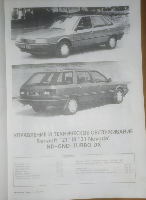 Книга - "RENAULT 21" Технічний автомобільний журнал