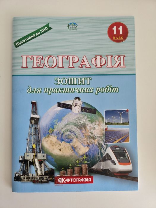 Підручники,зошити,посібникі для ЗНО,НМТ українська,англійська,географі