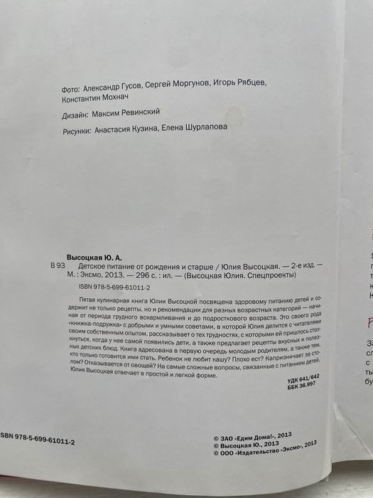 Юлия Высоцкая  Детское питания от рождения и старше
