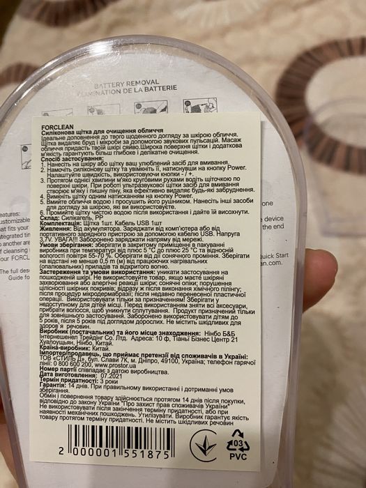 Електрична щіточка для вмивання лиця