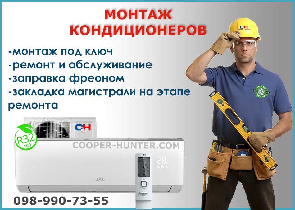 Установка кондиционера,Монтаж,/ДЕШЕВО‼️Заправка фреоном/РЕМОНТ